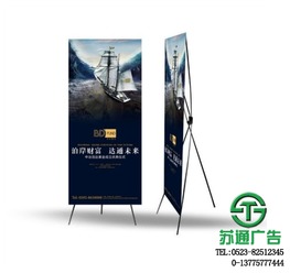 南通X展架專業(yè)制作首選江蘇蘇通廣告公司