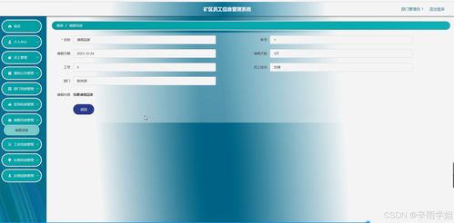 基于Java的礦區員工信息管理系統 開題報告、源碼與系統集成實踐