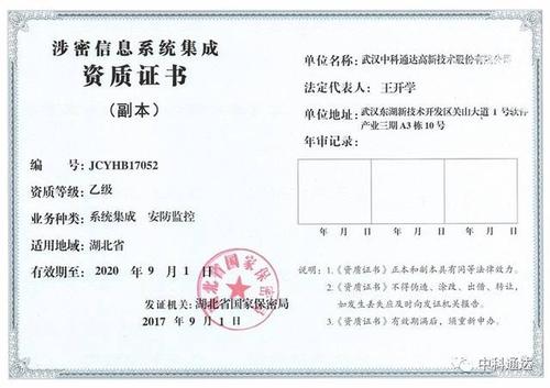 中科通達獲涉密信息系統集成乙級資質，信息安全服務能力邁上新臺階