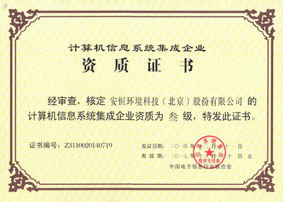 安恒集團 以安全為基石，構建高效可靠的計算機信息系統集成服務